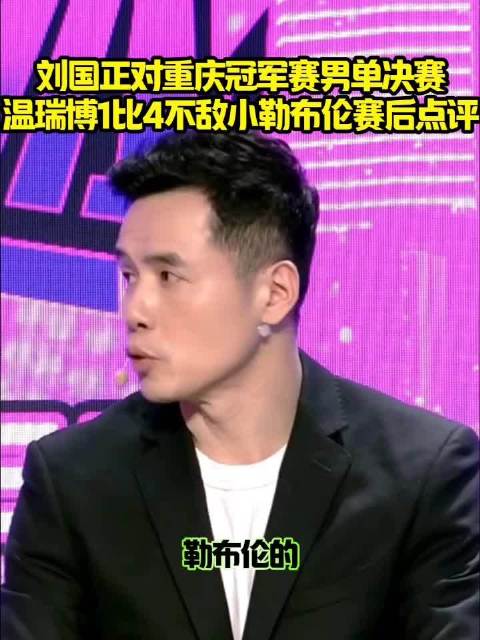 重庆冠军赛男单决赛勒布伦逆转夺冠 国乒主场